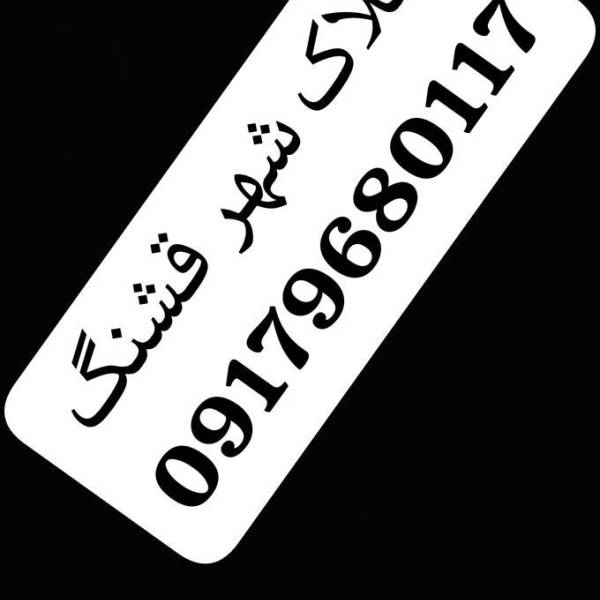 تصویر املاک شهر قشنگ