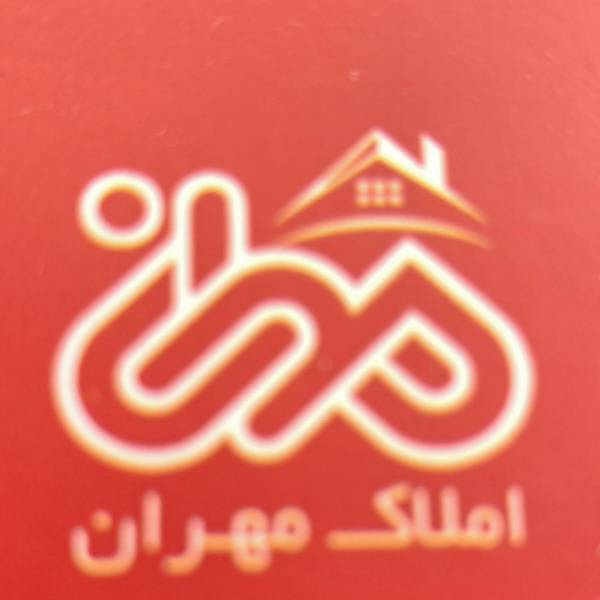 تصویر املاک مهران محمدی