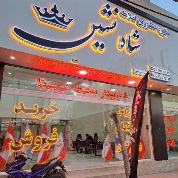 تصویر آقا محمدی شاه نشین