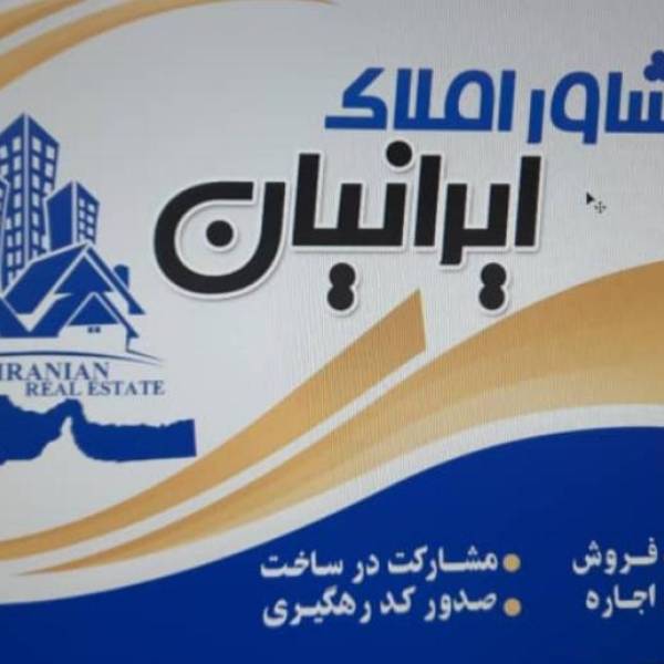 تصویر املاک ایرانیان