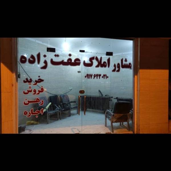 تصویر عفت زاده
