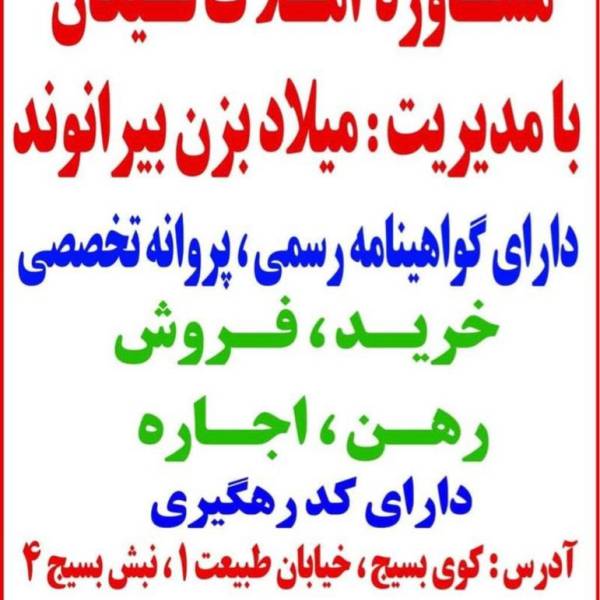 تصویر املاک نیکان
