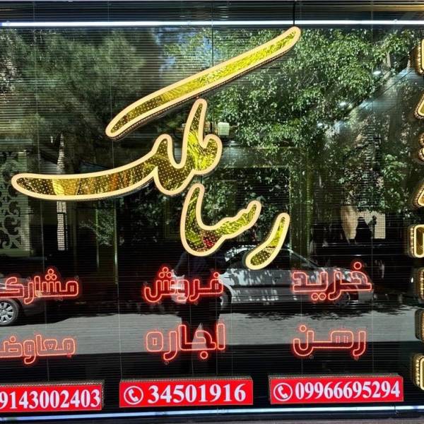 تصویر حسین رشیدی نوشهر 