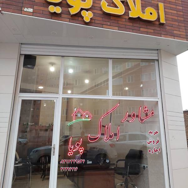 تصویر املاک پویا