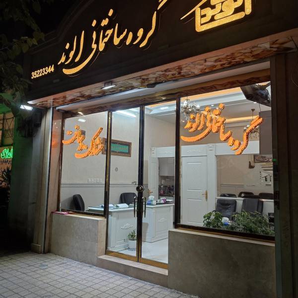 تصویر مشاور محمد تقی الوندی