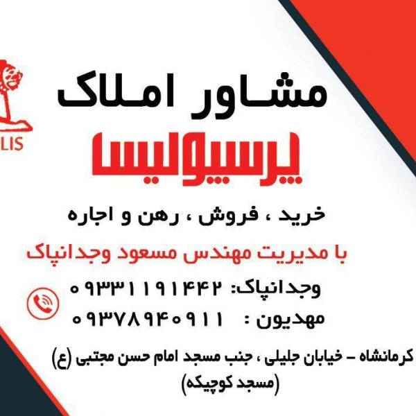 تصویر مشاور املاک پرسپولیس