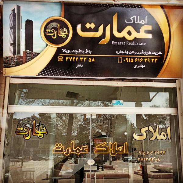 تصویر علیرضا بهادری املاک عمارت