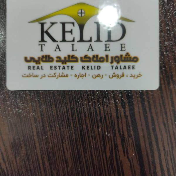 تصویر املاک کلید طلایی فارس امور