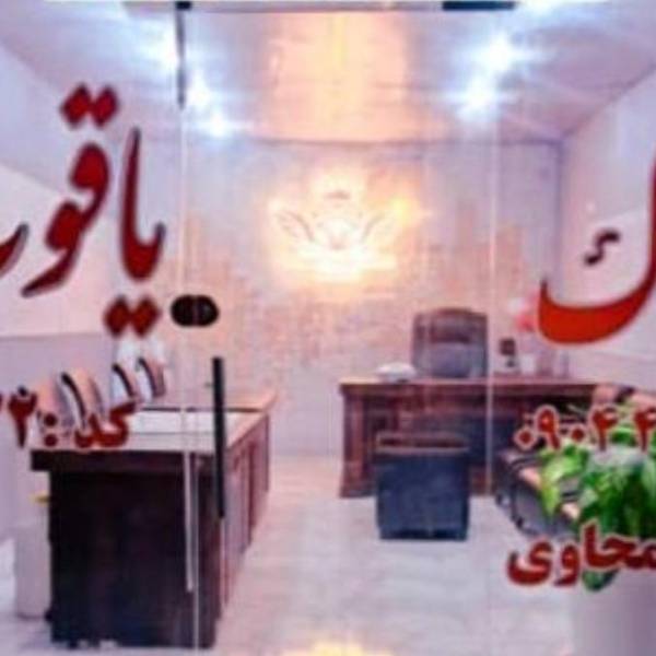 تصویر دنیا موسوی املاک یاقوت مهرشهر