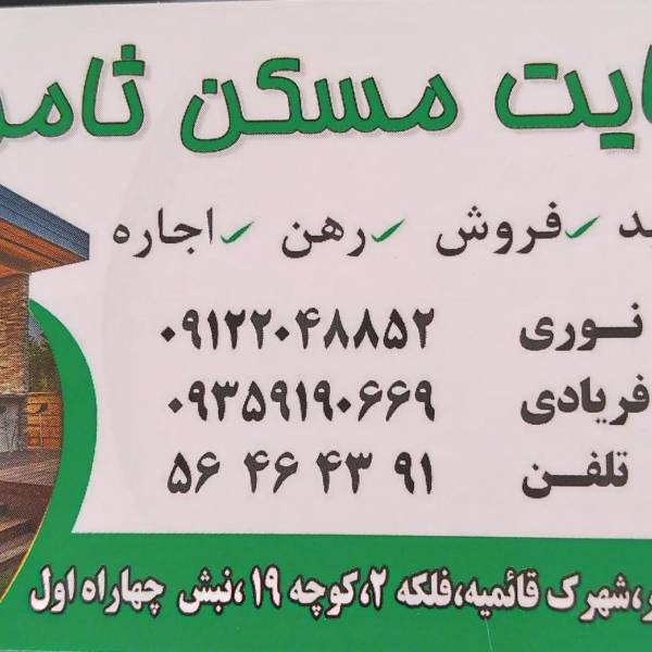 تصویر مشاور املاک ثامن