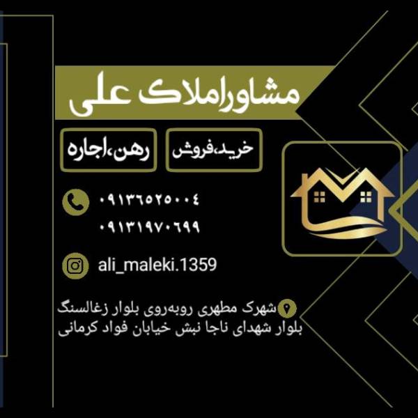 تصویر املاک خانم عبدالهی
