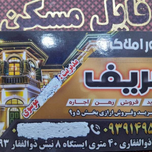 تصویر آژانس شریف