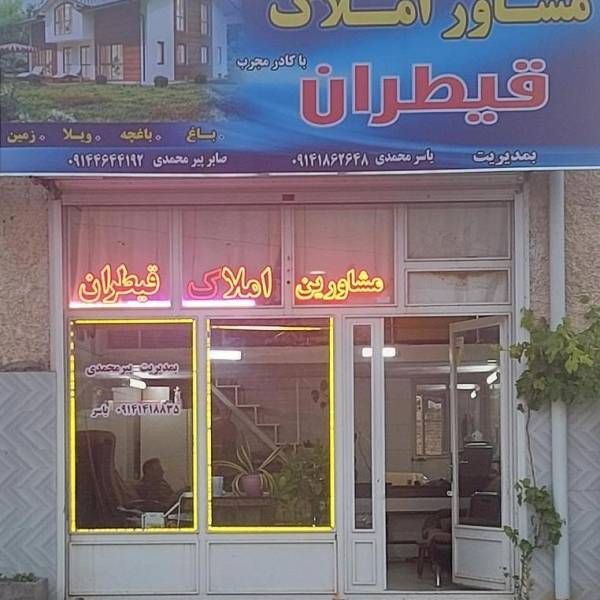 تصویر قیطران