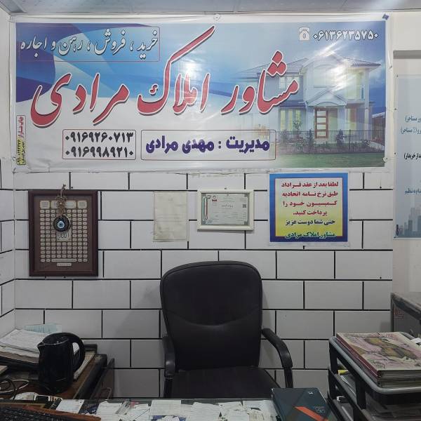 تصویر املاک مهدی مرادی بلوارکشاورز