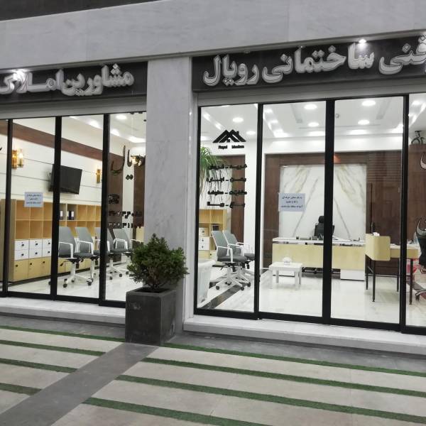 تصویر رویال مسکن
