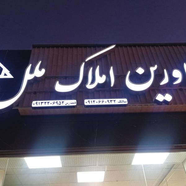 تصویر مشاور محمد مهدی بهرامی