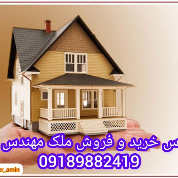 تصویر املاک اهورا مهندس عبدلی