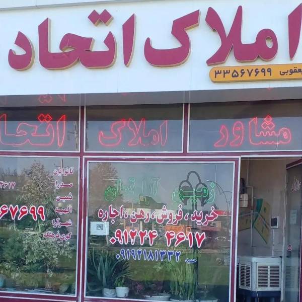 تصویر مشاور املاک حمید یعقوبی