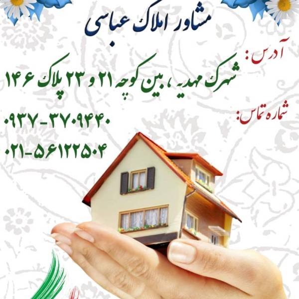 تصویر املاک عباسی