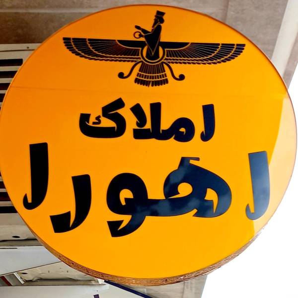 تصویر فرهمند