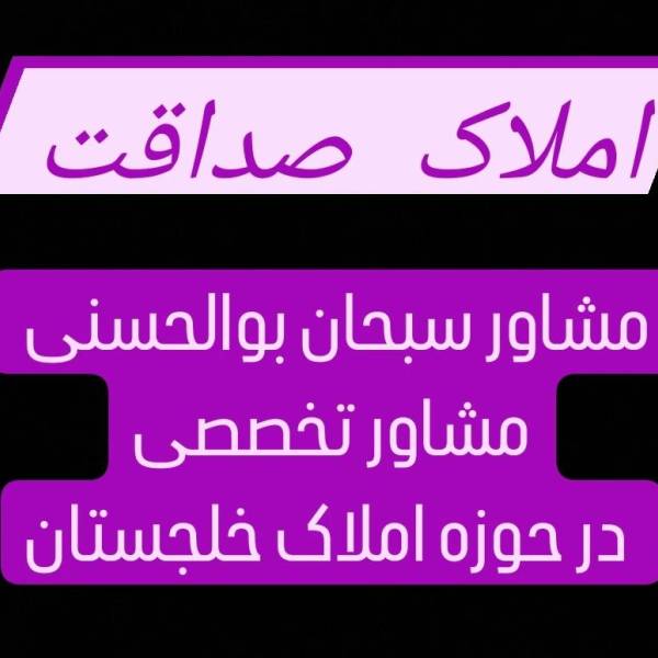 تصویر سبحان بوالحسنی