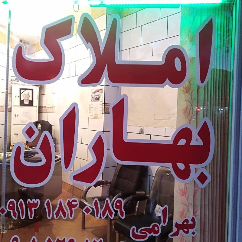 تصویر علی بهرامی