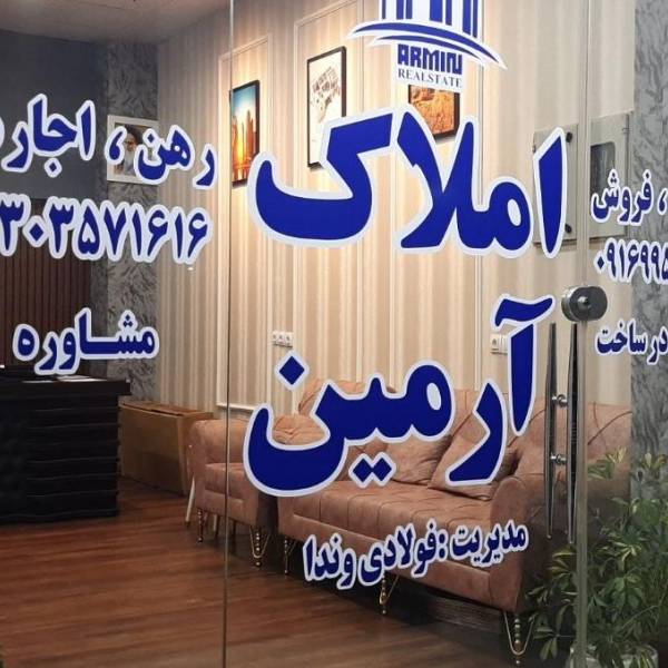 تصویر مشاور املاک آرمین فولادی وندا 