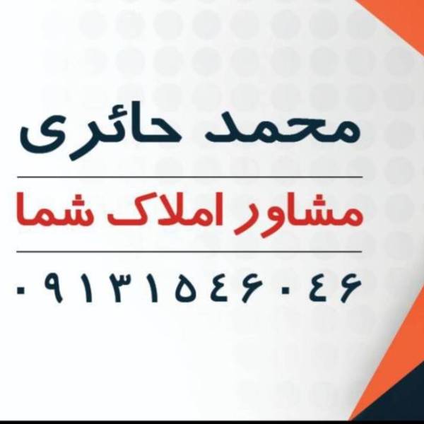 تصویر مشاور محمد حائری