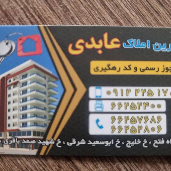 تصویر مشاور حجت عابدی