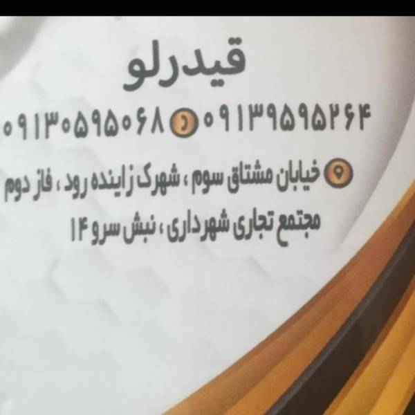 تصویر مشاور محمدرضا قیدرلو