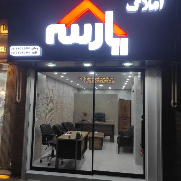 تصویر املاک پارسه