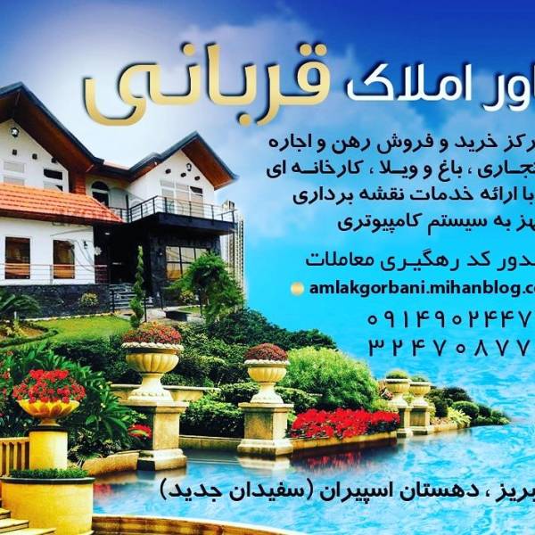 تصویر مشاور املاک قربانی اسپیران 