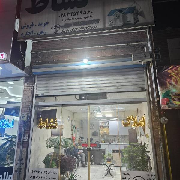 تصویر املاک نشاط