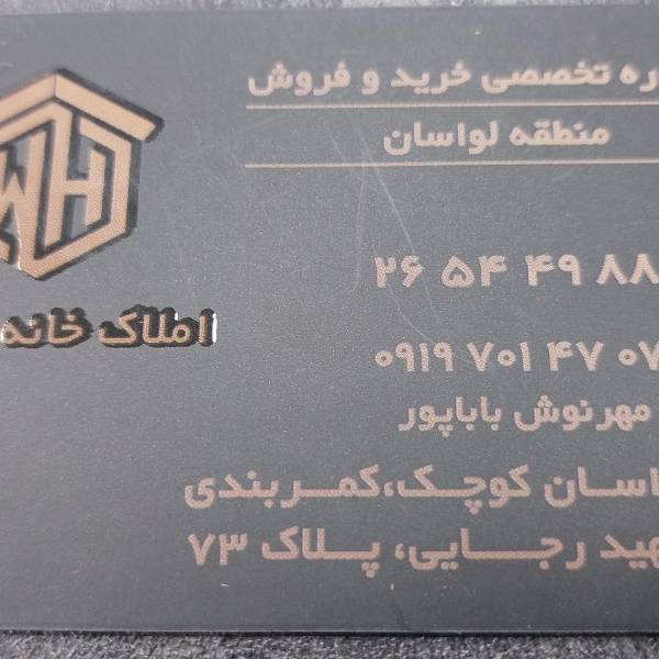 تصویر املاک خانه سفید لواسان