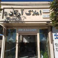 املاک آرتان پروفایل