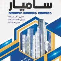 مشاور گروه مشاورین املاک سامیار پروفایل