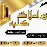 کامیاب مفیدی املاک کلبه  پروفایل