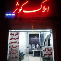 املاک کوثر ابراهیم کریمی  پروفایل