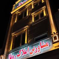 املاک رویال پروفایل