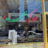 نفیس نو پروفایل