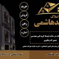مشاور املاک سید هاشمی پروفایل