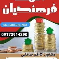 کاظم صادقی املاک فرهنگیان  پروفایل