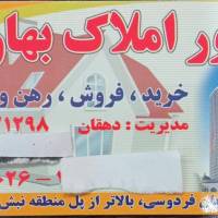 مشاور املاک بهاریان دهقان پروفایل