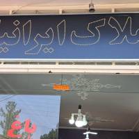 رحیم مهرابی پروفایل