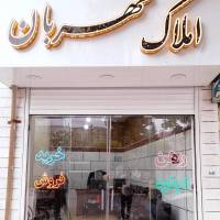 املاک مهربان پروفایل