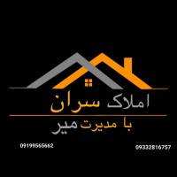 املاک سران پروفایل