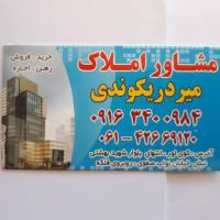 مشاور غلامعلی میردریکوندی پروفایل