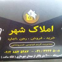 کریم فردوسی خسروشاهی املاک شهر پروفایل