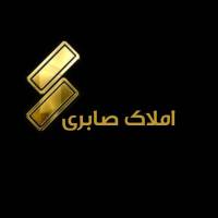 املاک صابری پروفایل