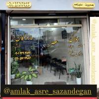مشاور املاک عصر سازندگان جواد علیزاده پروفایل